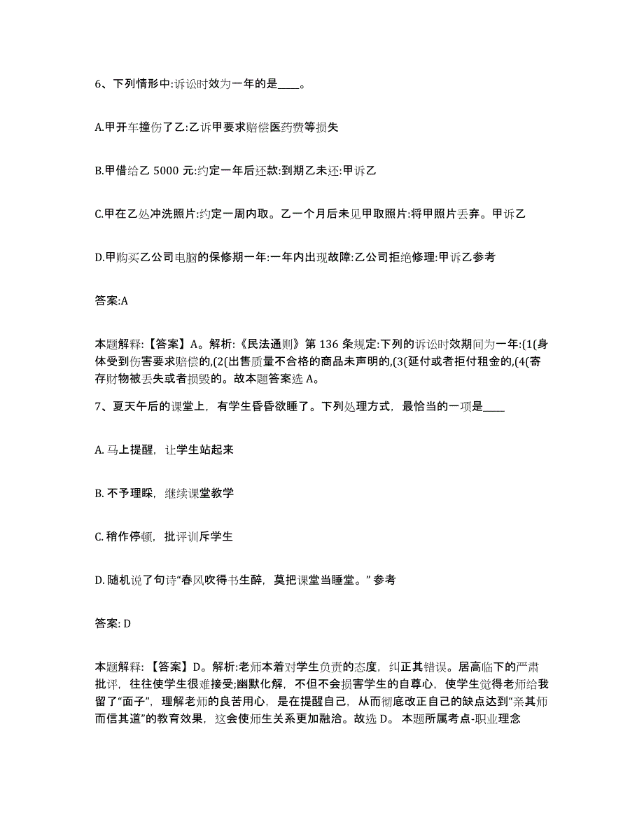 备考2025福建省南平市松溪县政府雇员招考聘用考前冲刺试卷A卷含答案_第4页