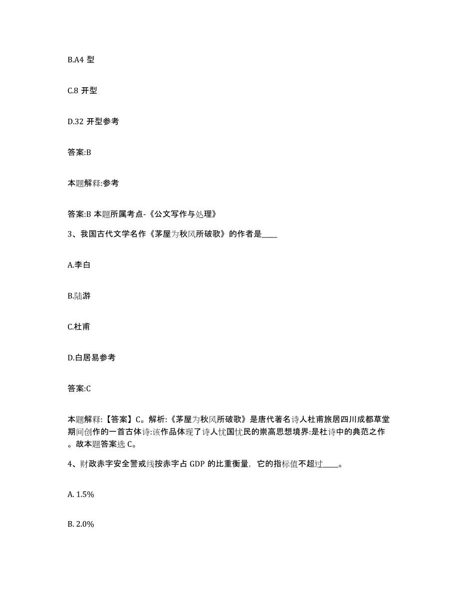 备考2025重庆市县石柱土家族自治县政府雇员招考聘用真题练习试卷B卷附答案_第2页