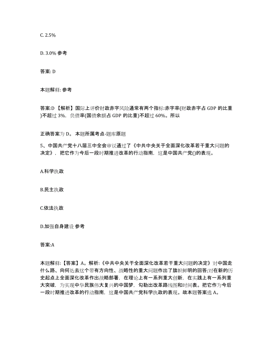 备考2025重庆市县石柱土家族自治县政府雇员招考聘用真题练习试卷B卷附答案_第3页