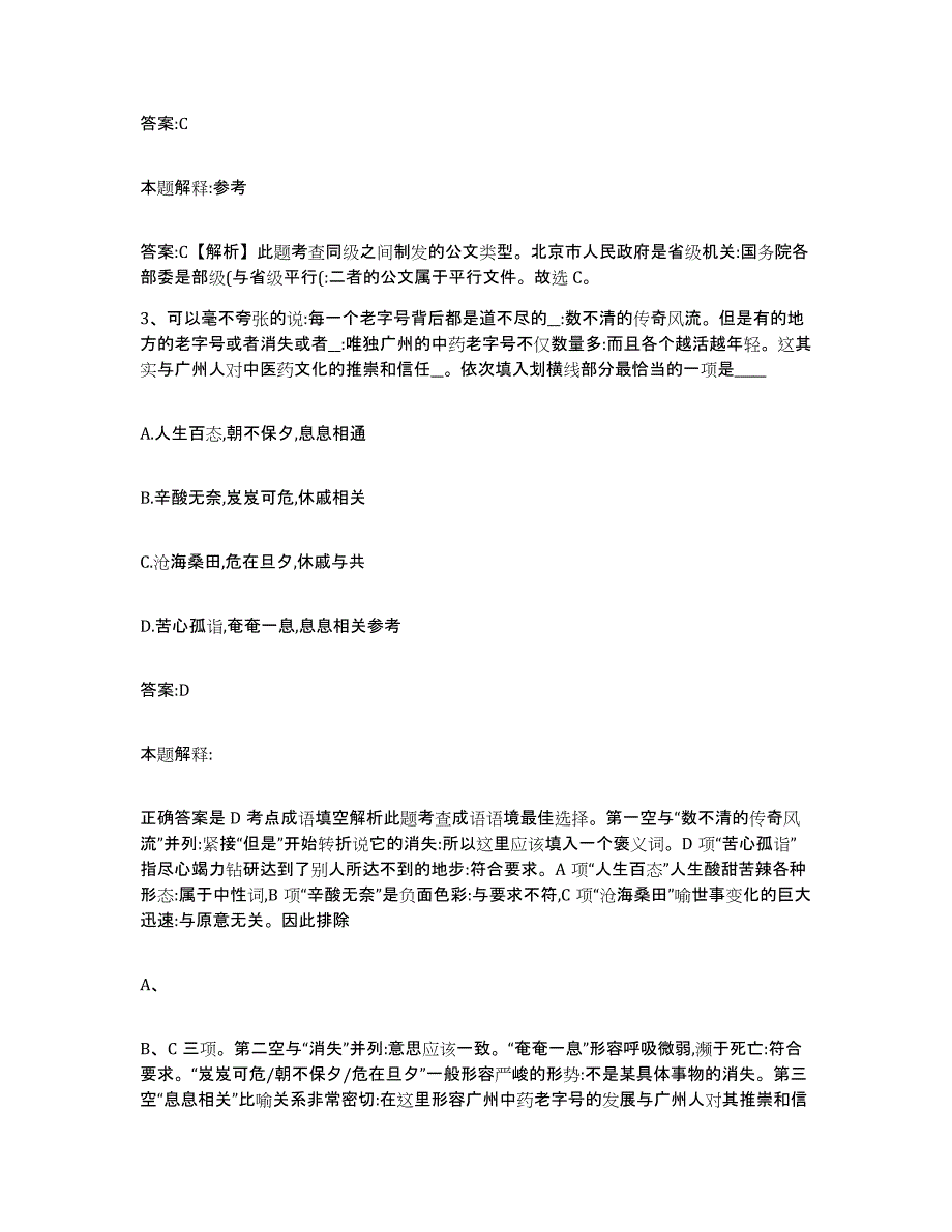 备考2025黑龙江省伊春市政府雇员招考聘用押题练习试卷B卷附答案_第2页