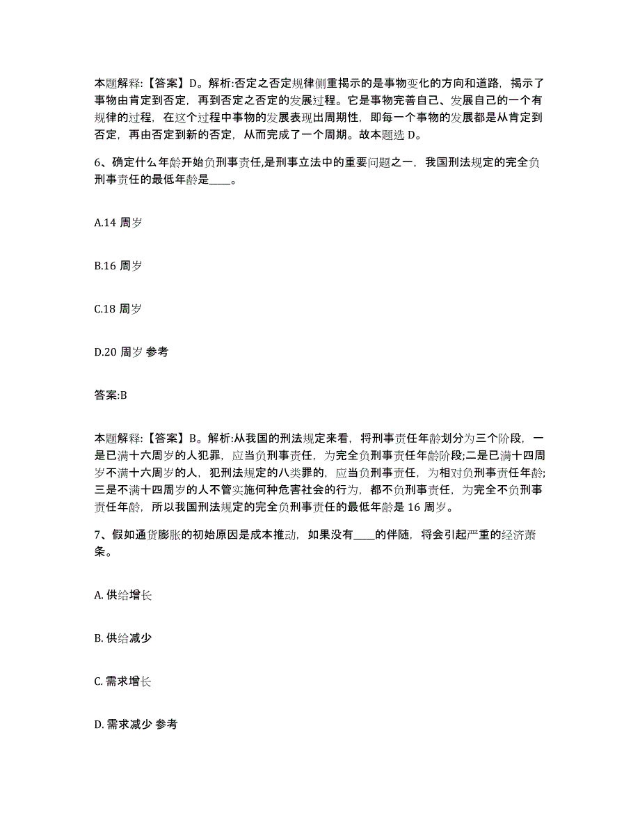 备考2025黑龙江省伊春市政府雇员招考聘用押题练习试卷B卷附答案_第4页