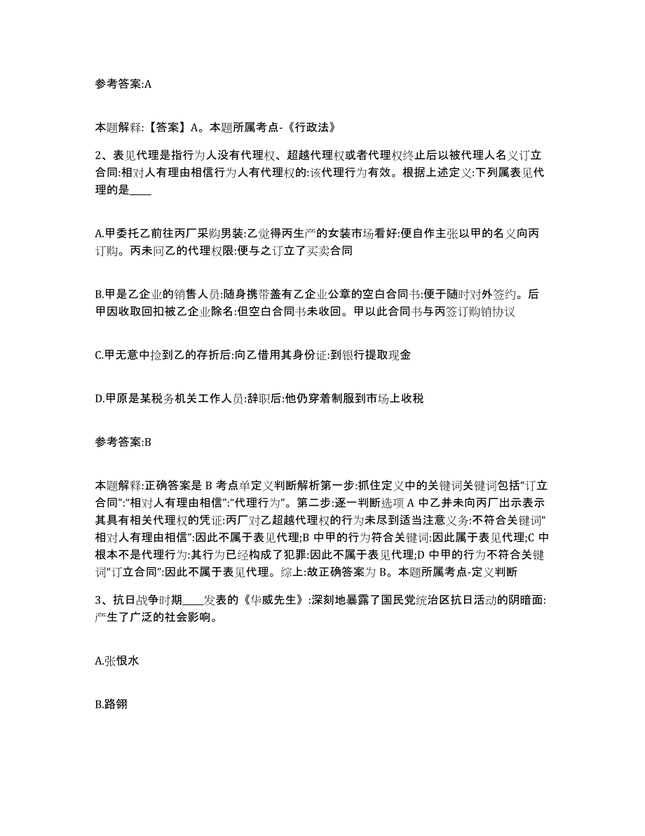 备考2025黑龙江省绥化市明水县事业单位公开招聘模拟考试试卷A卷含答案_第2页