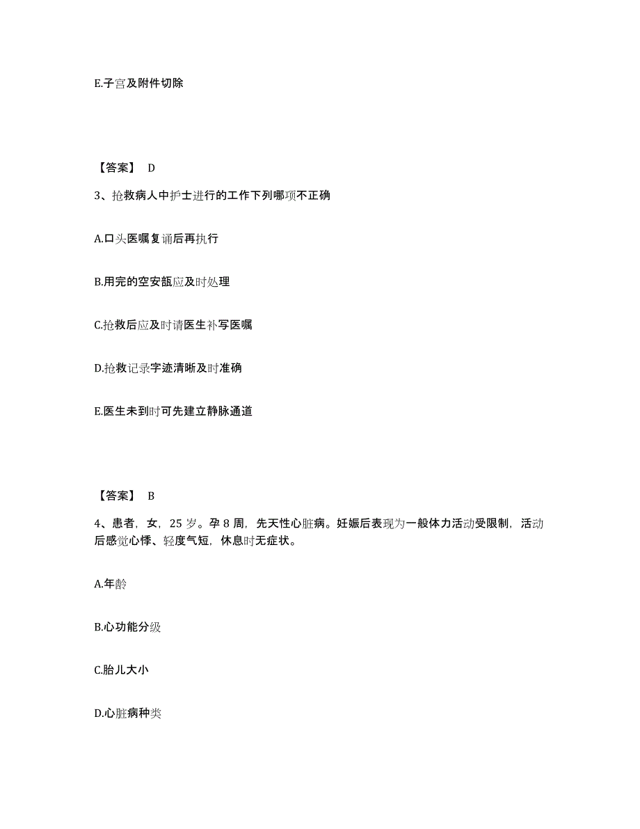 备考2025辽宁省沈阳市故宫医院执业护士资格考试强化训练试卷A卷附答案_第2页