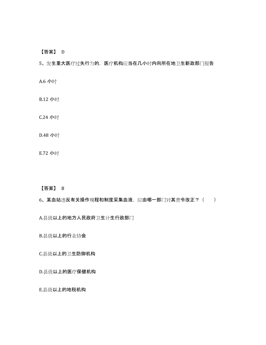 备考2025辽宁省沈阳市沈阳矿务局沈阳职工总医院清水分院执业护士资格考试题库与答案_第3页