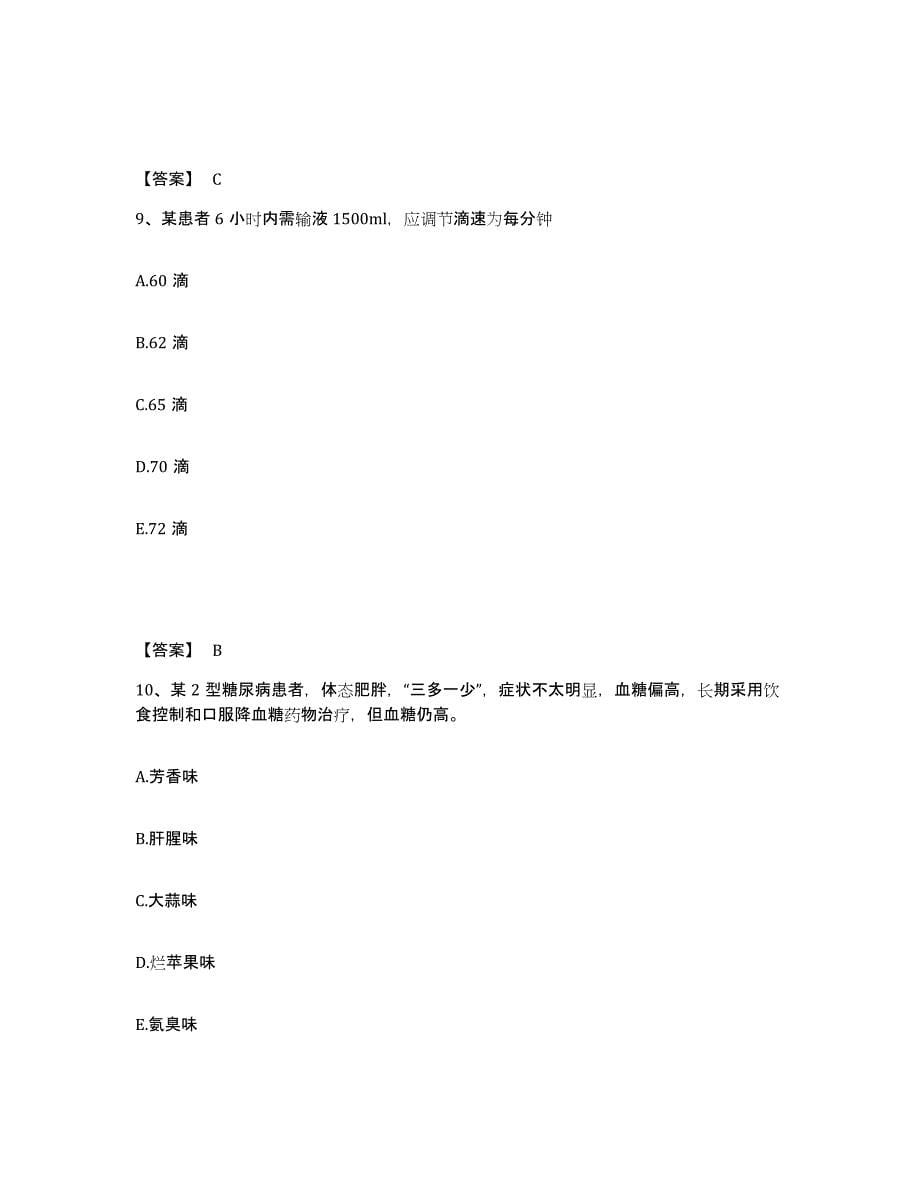 备考2025辽宁省沈阳市沈阳矿务局沈阳职工总医院清水分院执业护士资格考试题库与答案_第5页