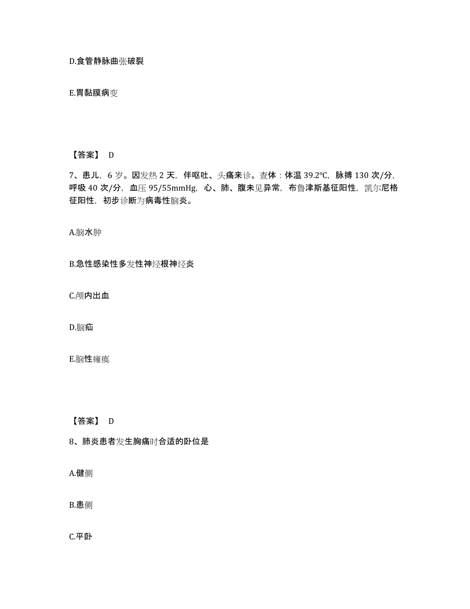 备考2025辽宁省沈阳市沈河区第九医院执业护士资格考试典型题汇编及答案_第4页