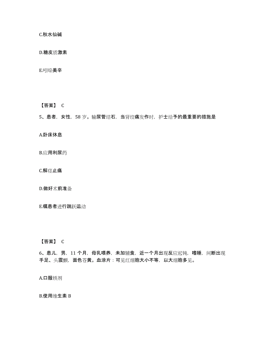 备考2025辽宁省鞍山市鞍钢大孤山矿医院执业护士资格考试模考模拟试题(全优)_第3页