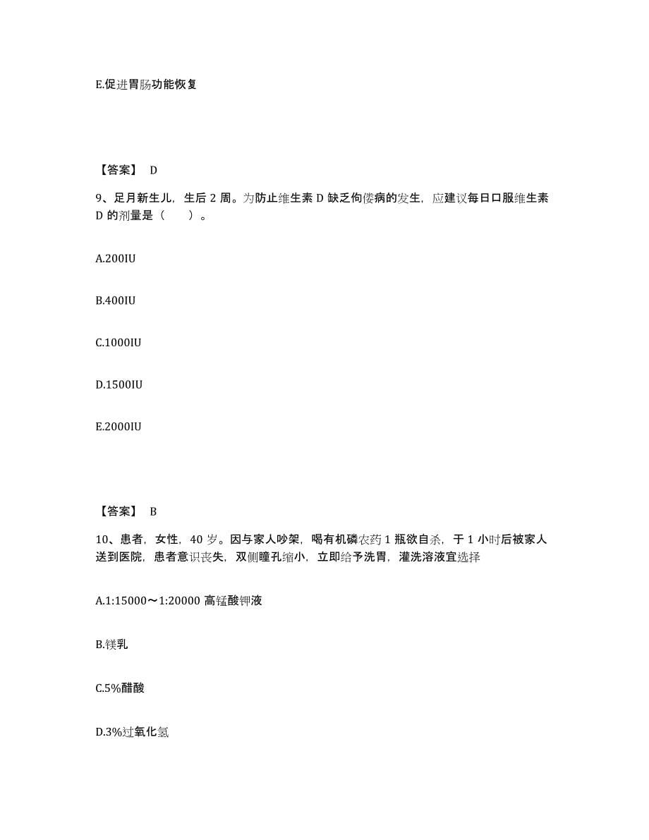 备考2025辽宁省朝阳市康宁医院执业护士资格考试真题练习试卷A卷附答案_第5页