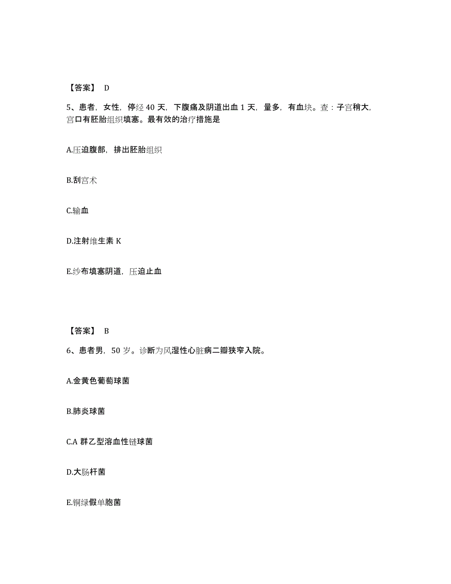 备考2025陕西省西安市陕西中西医结合糖尿病医院执业护士资格考试真题附答案_第3页