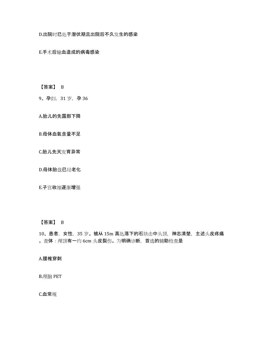 备考2025辽宁省阜新市商业职工医院执业护士资格考试题库附答案（典型题）_第5页