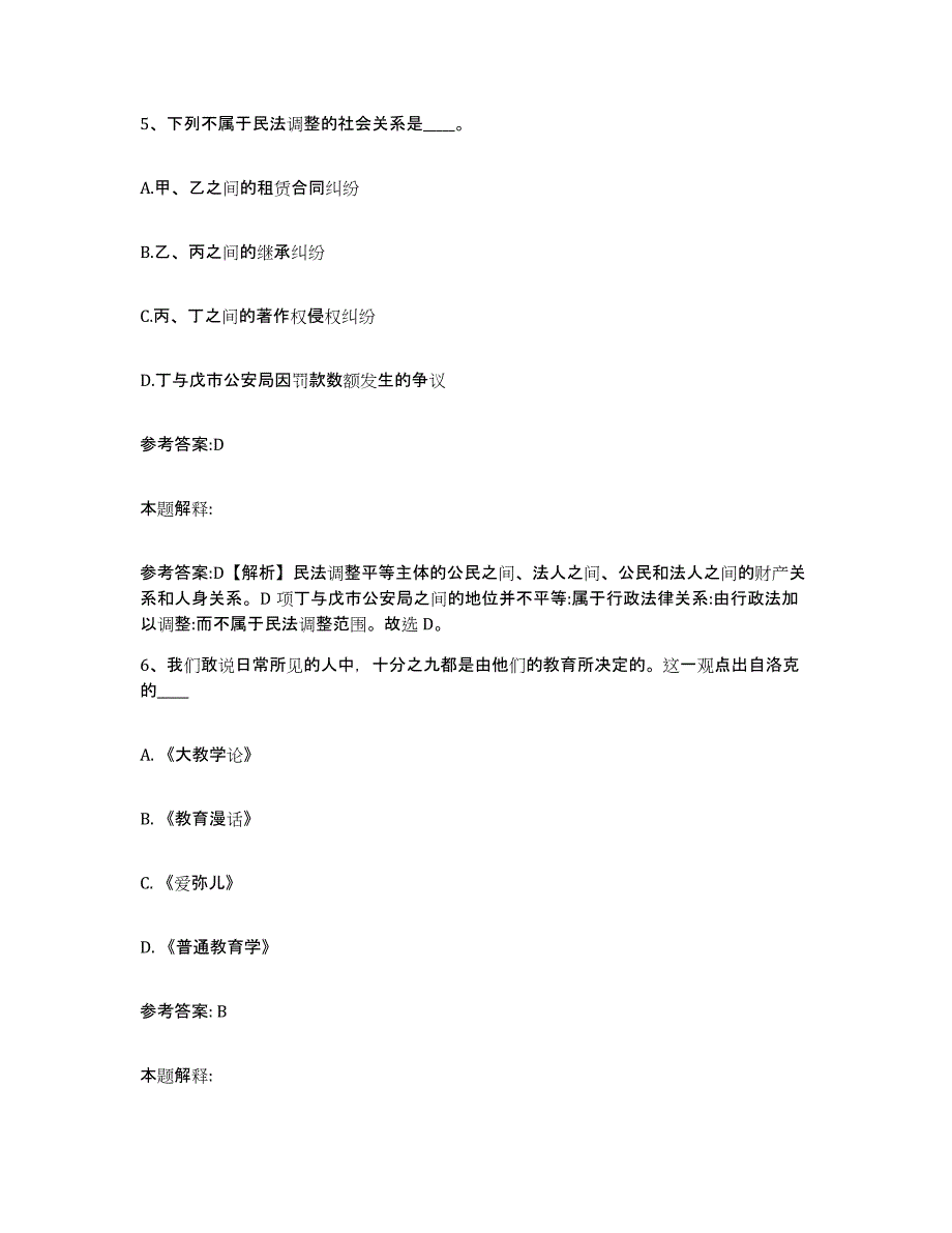 备考2025黑龙江省黑河市爱辉区事业单位公开招聘题库综合试卷A卷附答案_第3页