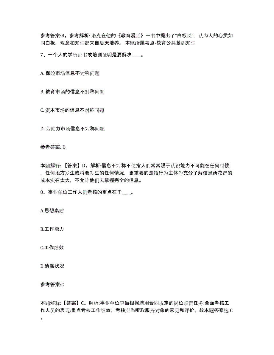 备考2025黑龙江省黑河市爱辉区事业单位公开招聘题库综合试卷A卷附答案_第4页