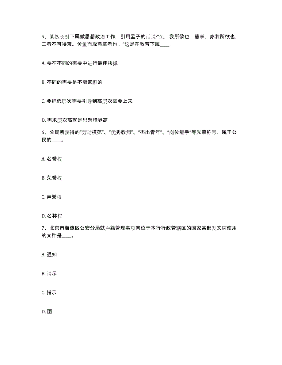 备考2025上海市嘉定区网格员招聘综合检测试卷B卷含答案_第3页