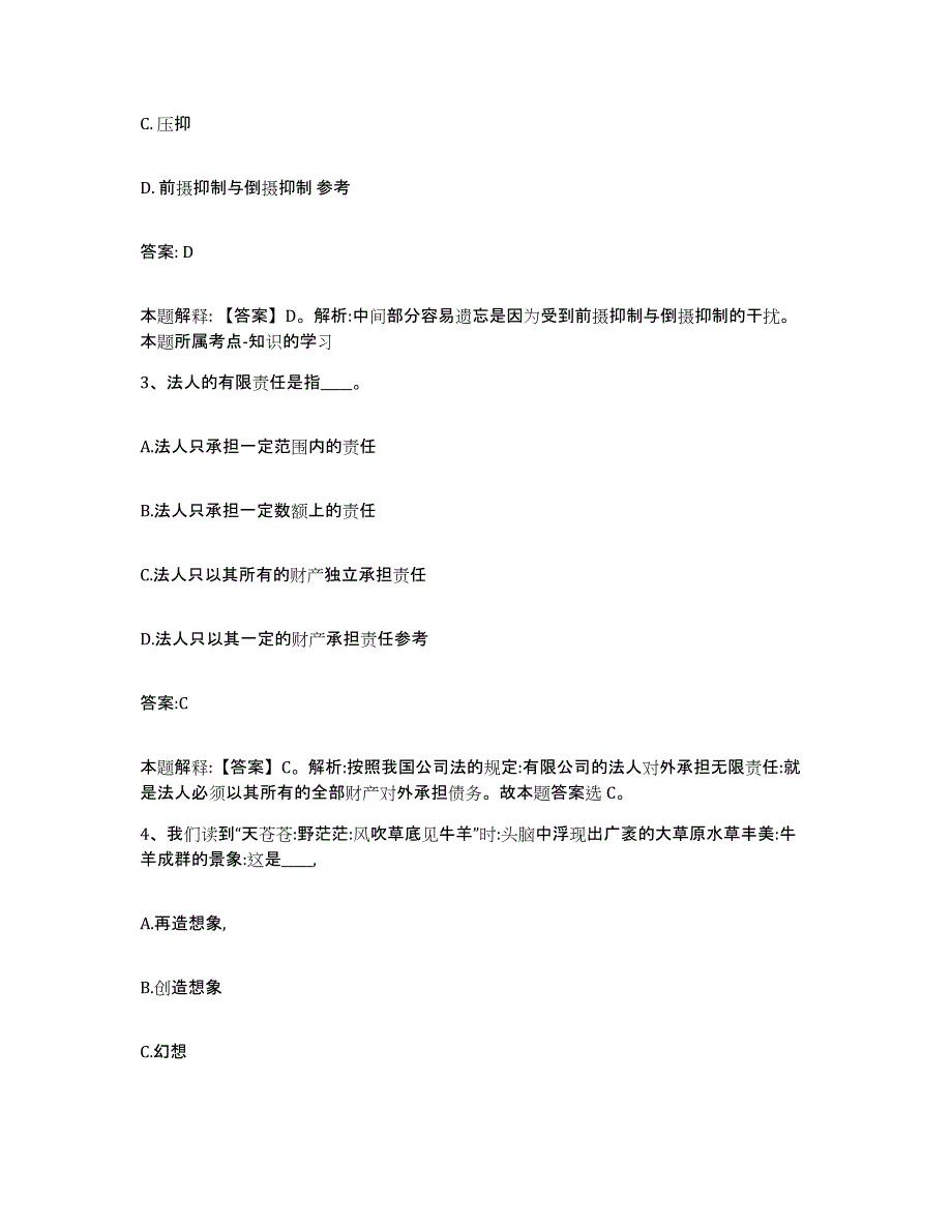 备考2025青海省果洛藏族自治州甘德县政府雇员招考聘用综合检测试卷B卷含答案_第2页