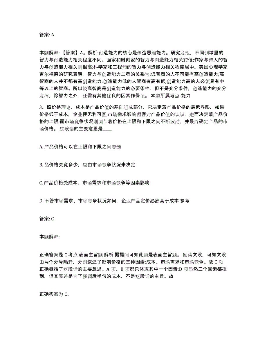 备考2025陕西省延安市延川县政府雇员招考聘用自我检测试卷A卷附答案_第2页