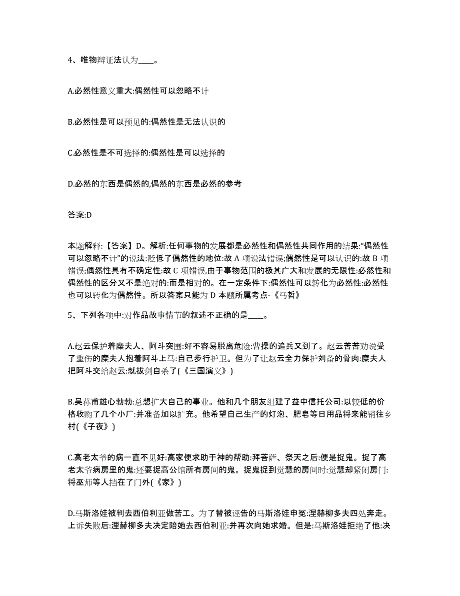 备考2025陕西省延安市延川县政府雇员招考聘用自我检测试卷A卷附答案_第3页