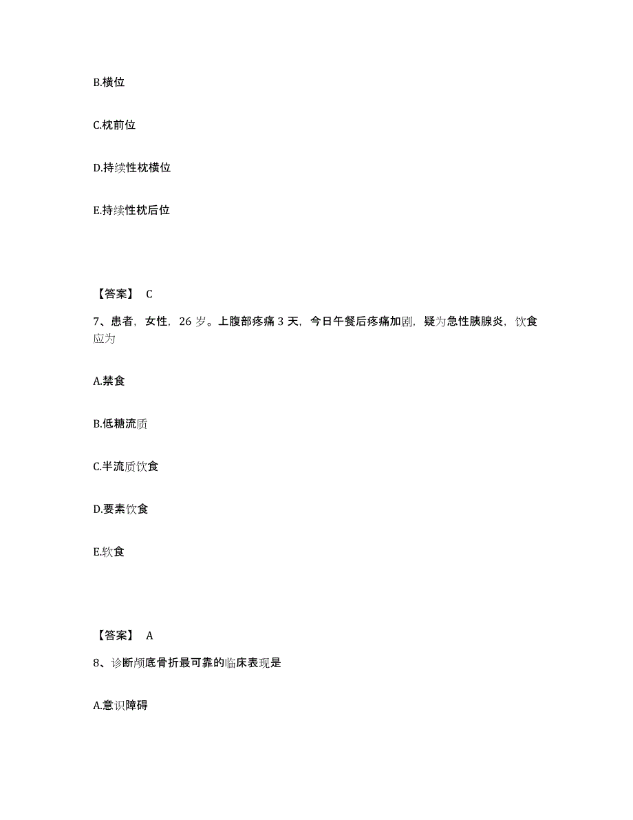 备考2025辽宁省鞍山市第四医院鞍山市肿瘤医院执业护士资格考试题库附答案（基础题）_第4页