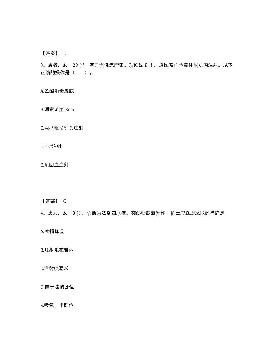 备考2025辽宁省辽阳市中医院执业护士资格考试题库与答案_第2页