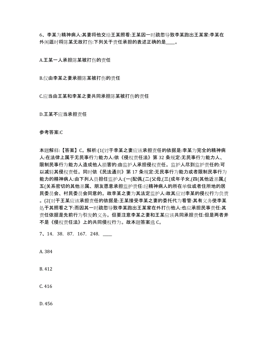 备考2025黑龙江省鸡西市事业单位公开招聘模拟考核试卷含答案_第4页