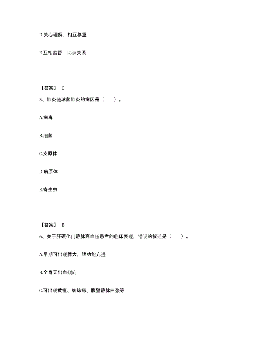 备考2025辽宁省沈阳市沈阳矿山机械厂职工医院执业护士资格考试模拟考试试卷B卷含答案_第3页