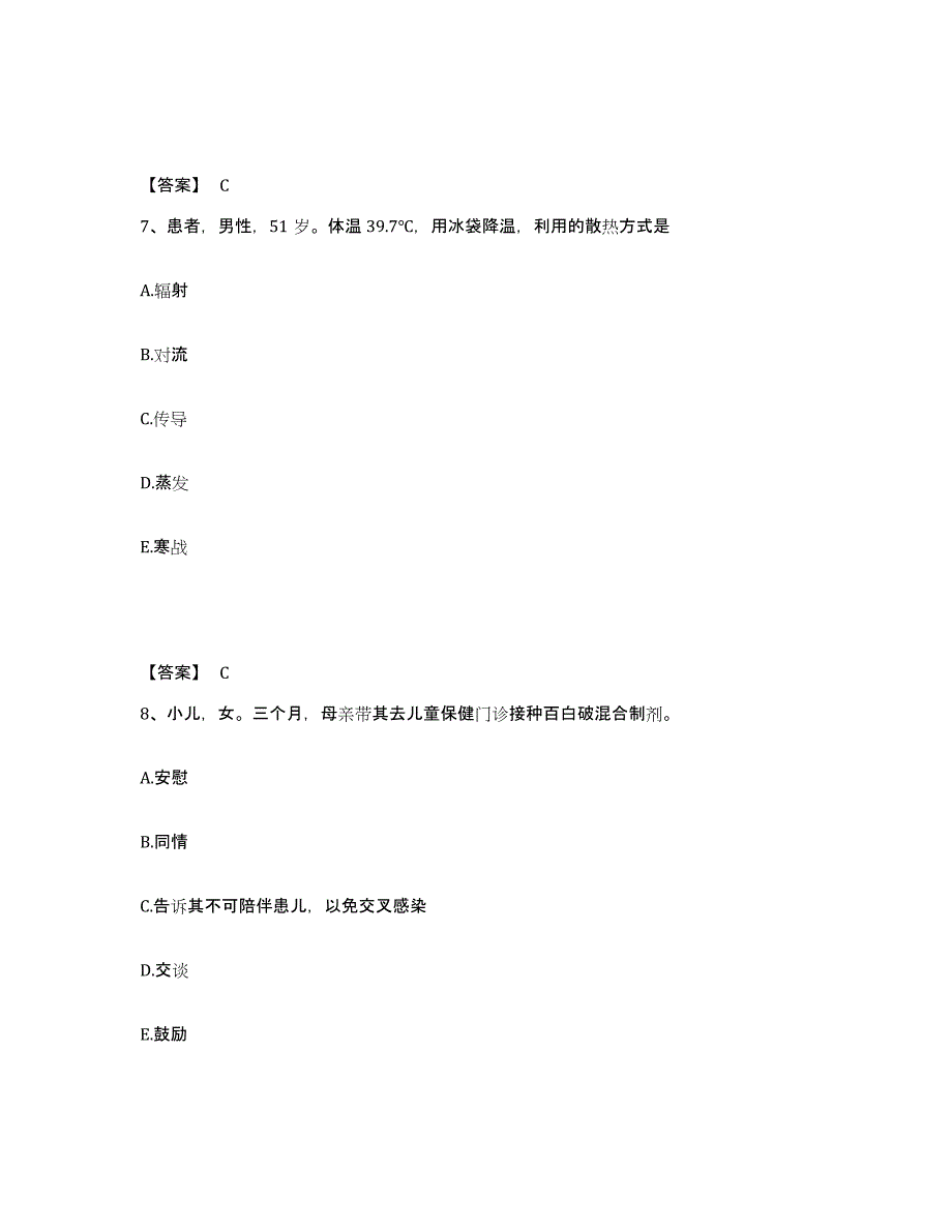 备考2025辽宁省沈阳市和平区第四医院执业护士资格考试高分题库附答案_第4页