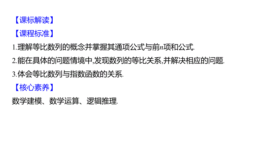 等比数列课件-2025届高三数学一轮复习_第2页