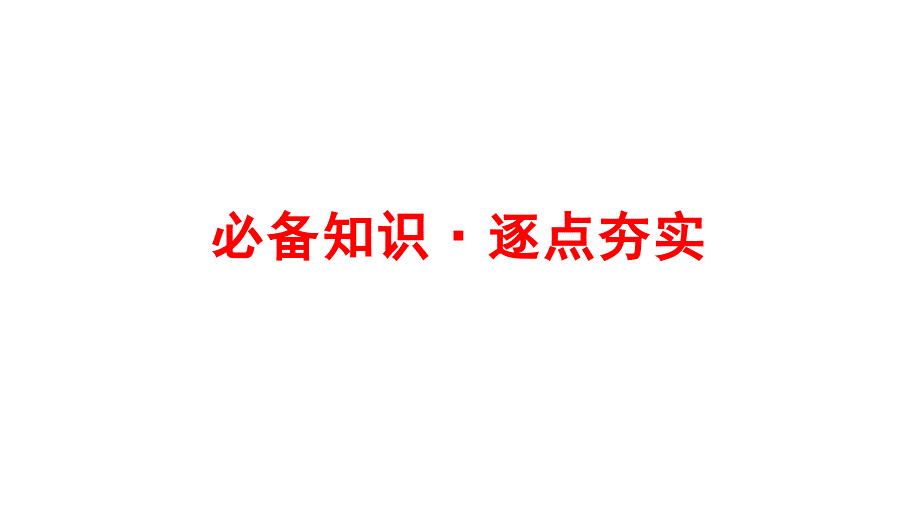 等比数列课件-2025届高三数学一轮复习_第4页