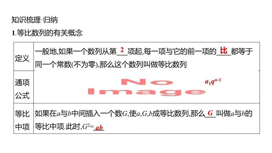 等比数列课件-2025届高三数学一轮复习_第5页