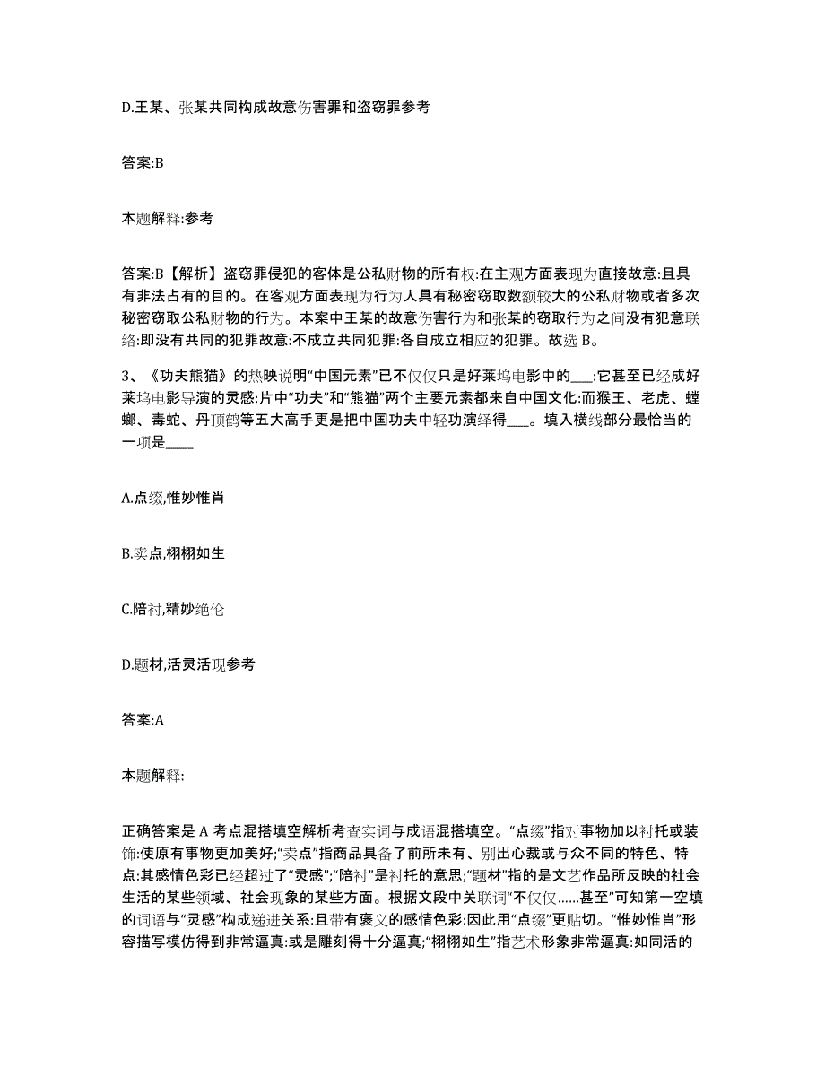 备考2025黑龙江省齐齐哈尔市政府雇员招考聘用模拟考试试卷B卷含答案_第2页