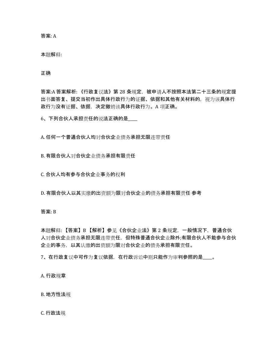 备考2025黑龙江省齐齐哈尔市政府雇员招考聘用模拟考试试卷B卷含答案_第4页