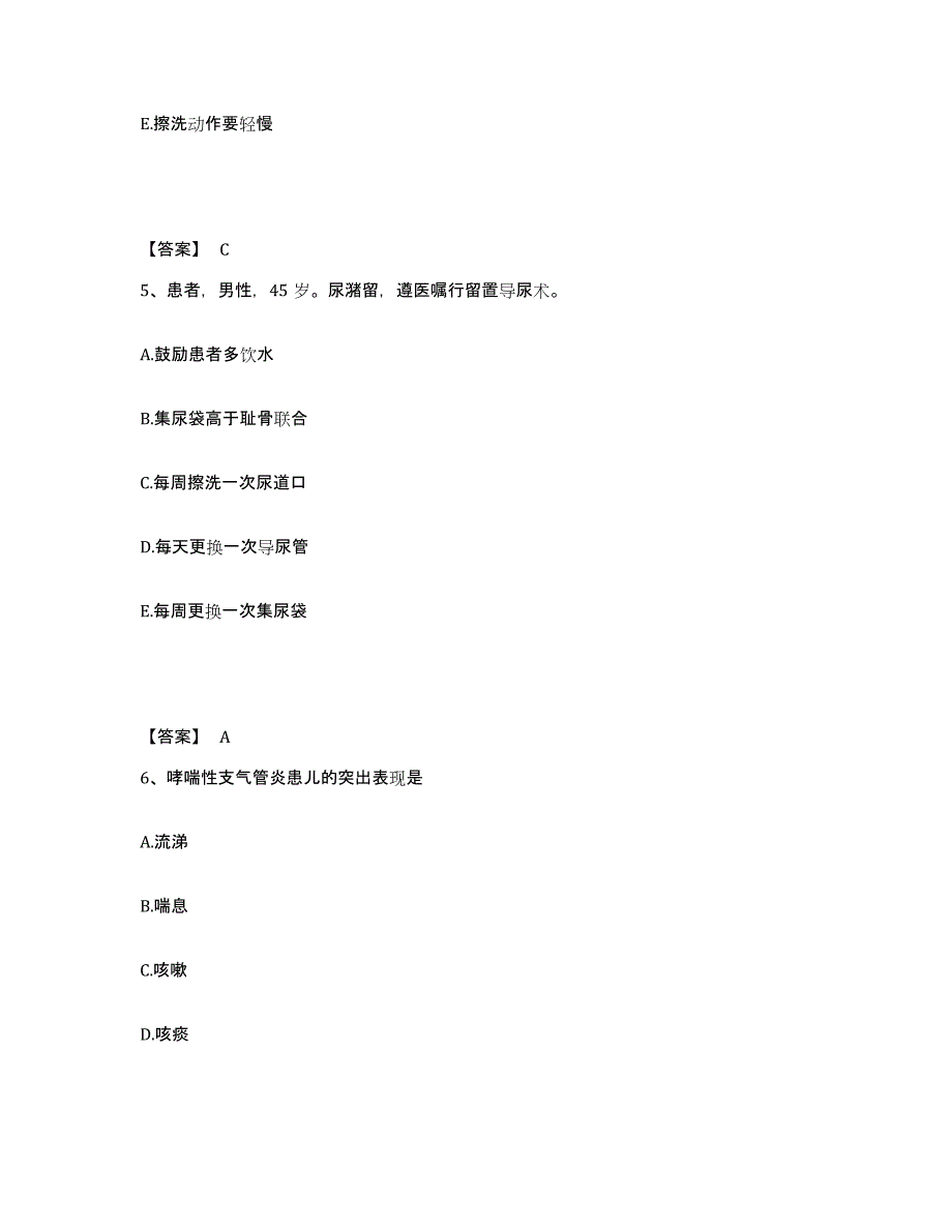 备考2025陕西省咸阳市渭城区口腔医院执业护士资格考试能力提升试卷A卷附答案_第3页