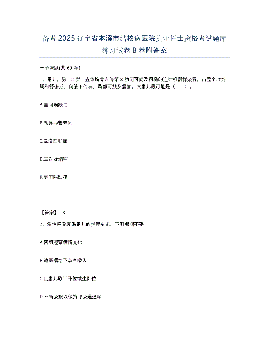 备考2025辽宁省本溪市结核病医院执业护士资格考试题库练习试卷B卷附答案_第1页