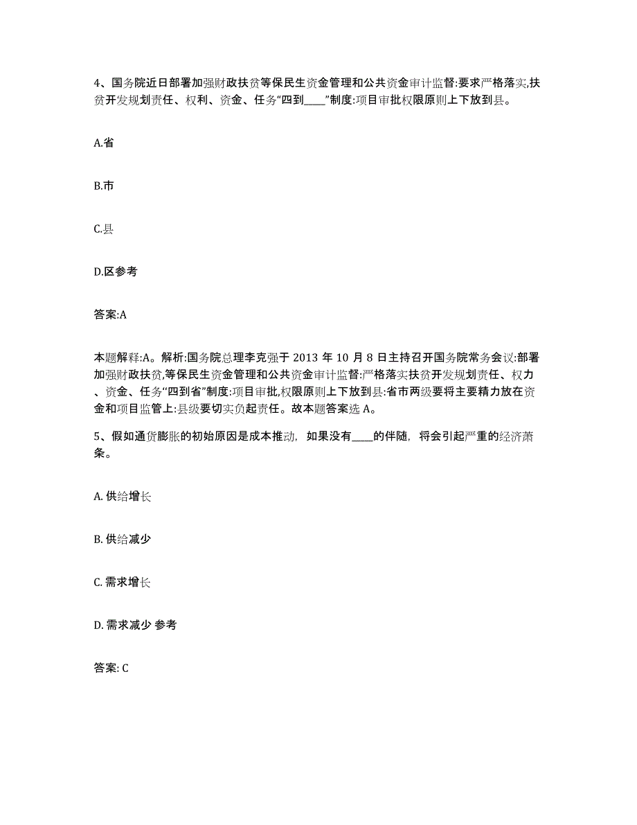 备考2025青海省果洛藏族自治州政府雇员招考聘用测试卷(含答案)_第3页