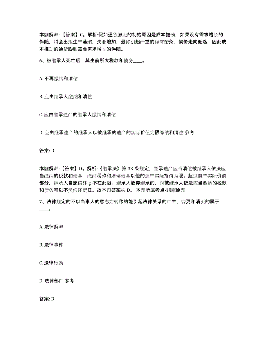 备考2025青海省果洛藏族自治州政府雇员招考聘用测试卷(含答案)_第4页