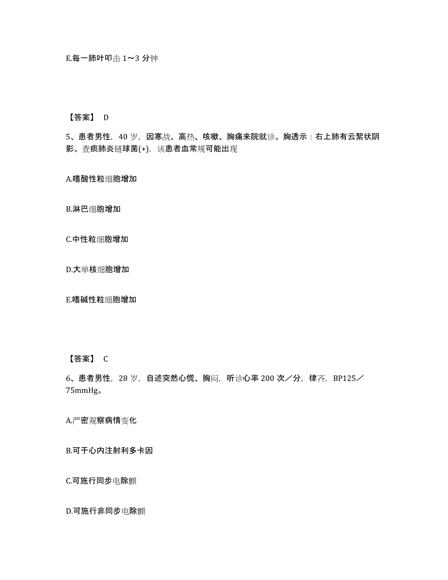 备考2025辽宁省沈阳市沈阳水泵厂职工医院执业护士资格考试提升训练试卷A卷附答案_第3页