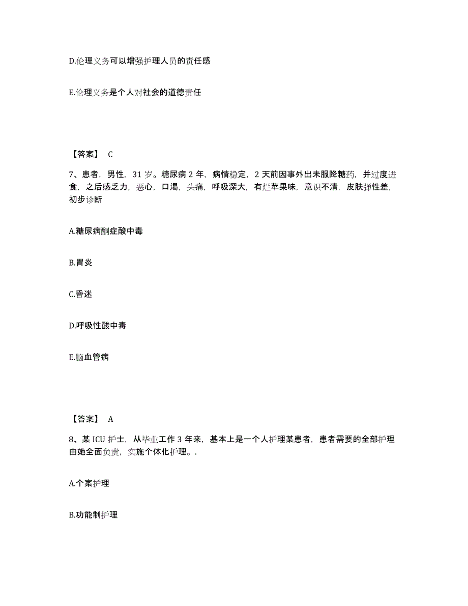 备考2025辽宁省锦州市中心医院执业护士资格考试高分题库附答案_第4页