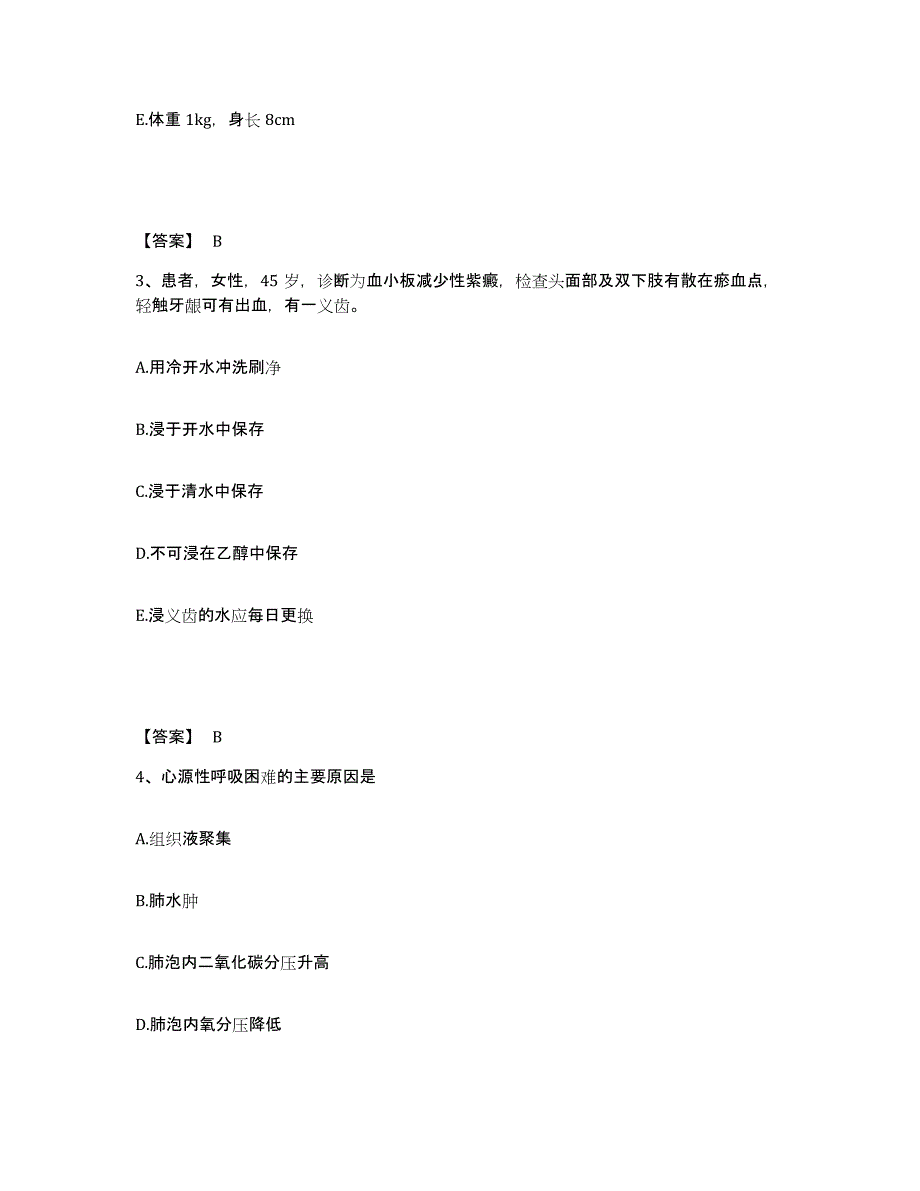 备考2025辽宁省普兰店市碧流河医院执业护士资格考试高分通关题型题库附解析答案_第2页