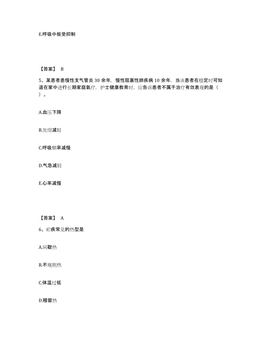 备考2025辽宁省普兰店市碧流河医院执业护士资格考试高分通关题型题库附解析答案_第3页