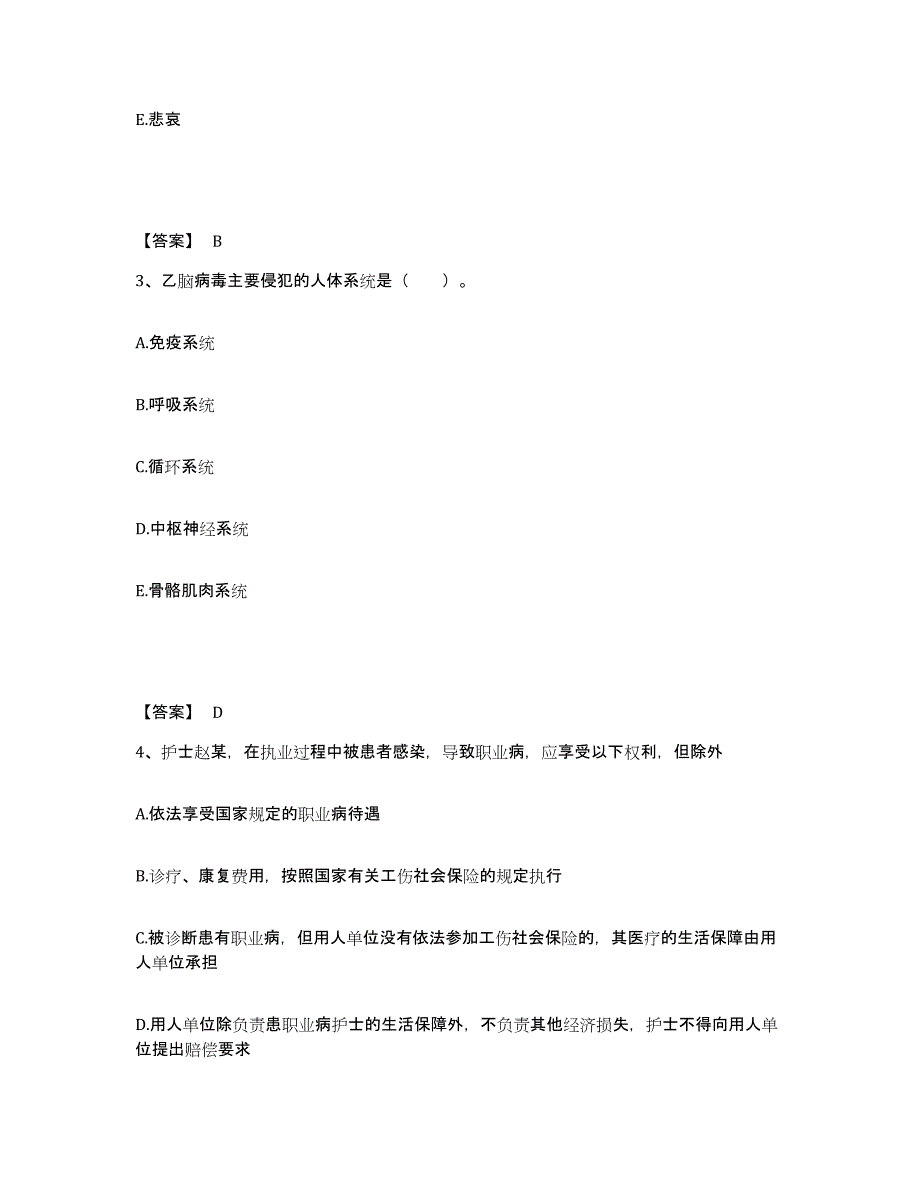 备考2025辽宁省辽阳市第四人民医院执业护士资格考试每日一练试卷B卷含答案_第2页