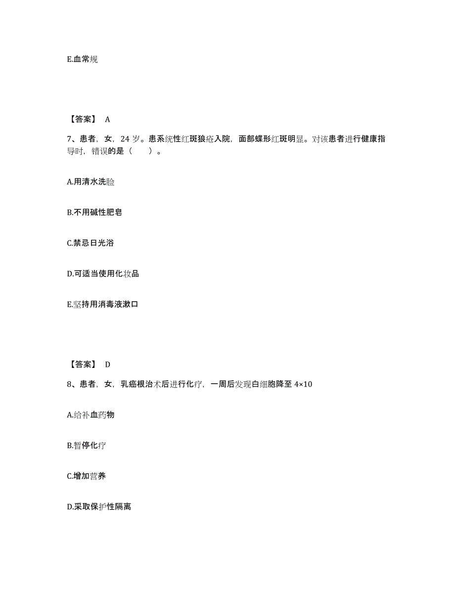 备考2025辽宁省辽阳市第四人民医院执业护士资格考试每日一练试卷B卷含答案_第4页