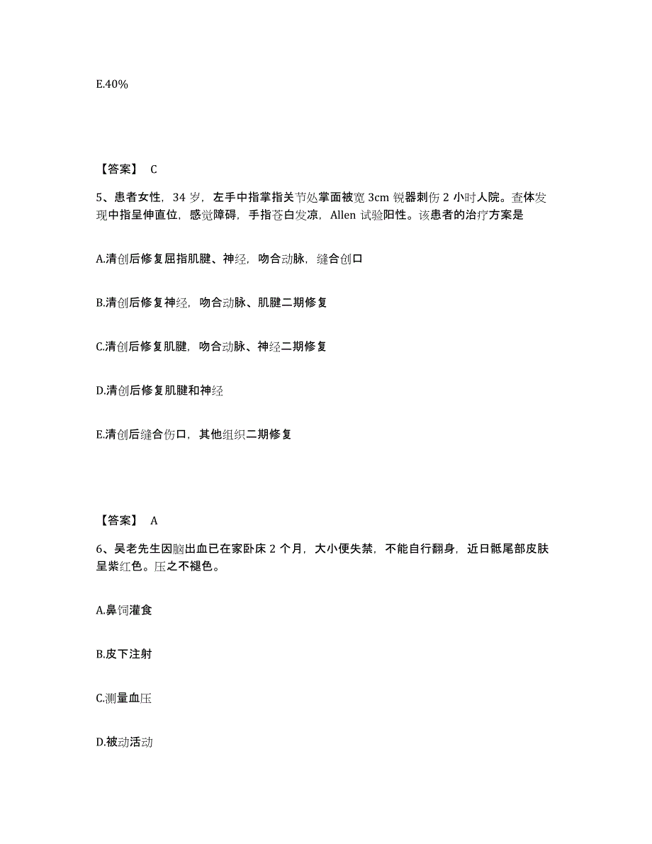 备考2025辽宁省辽阳市第二人民医院执业护士资格考试过关检测试卷A卷附答案_第3页