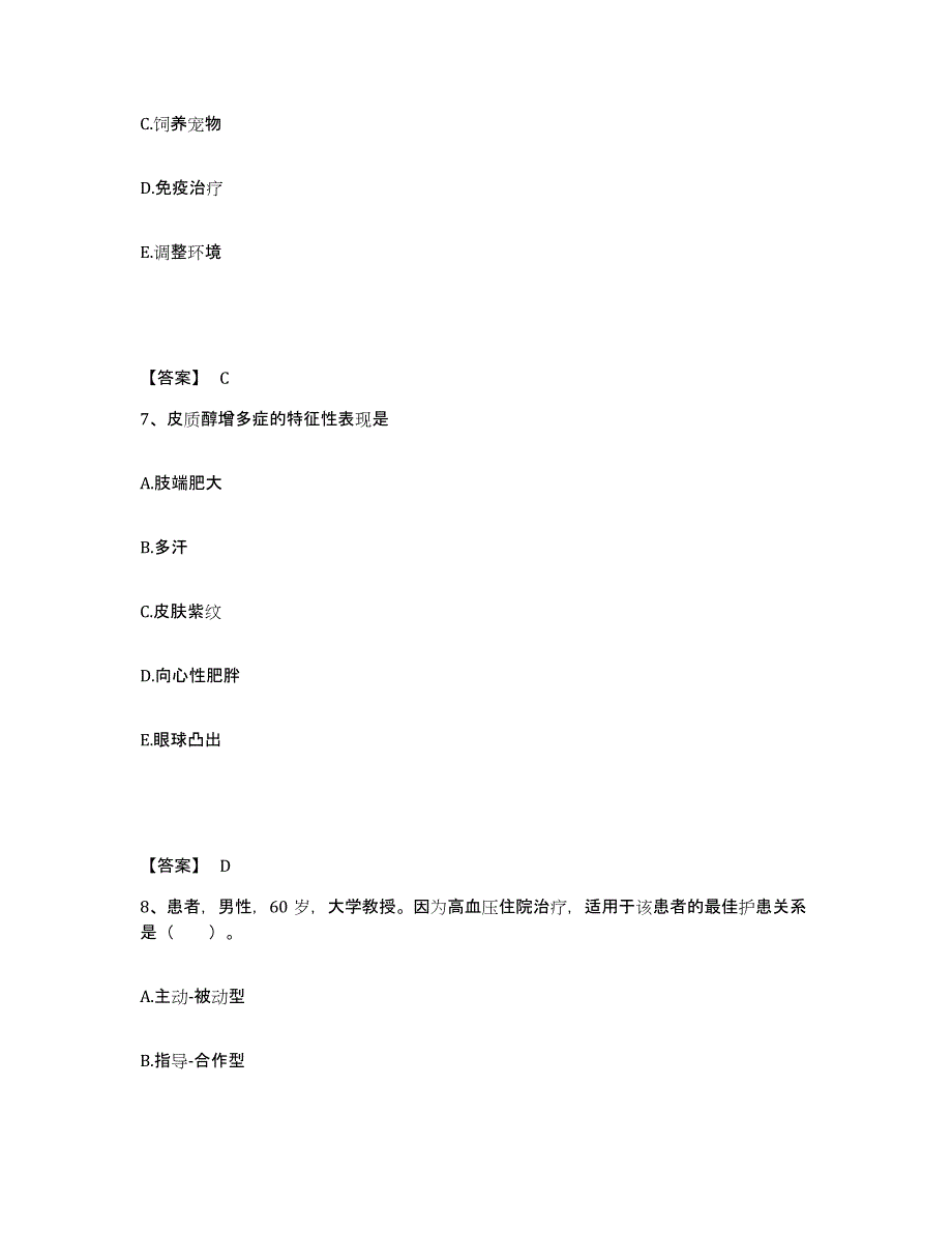 备考2025陕西省临潼县核工业部四一七医院临潼职业病医院执业护士资格考试题库及答案_第4页