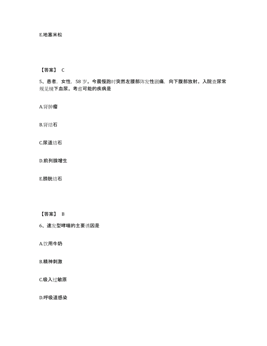 备考2025辽宁省葫芦岛市中医院执业护士资格考试测试卷(含答案)_第3页