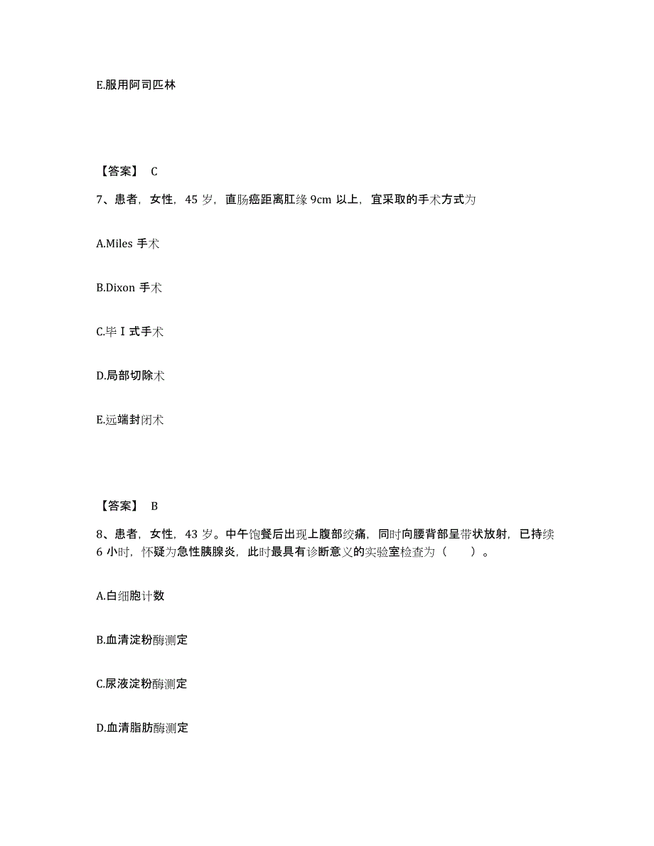 备考2025辽宁省葫芦岛市中医院执业护士资格考试测试卷(含答案)_第4页