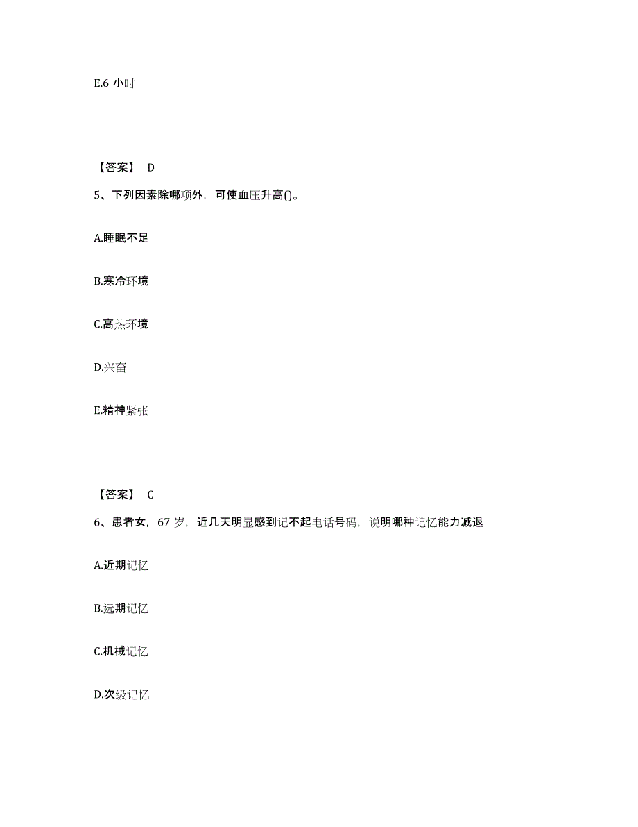 备考2025辽宁省沈阳市沈河区第八医院执业护士资格考试测试卷(含答案)_第3页