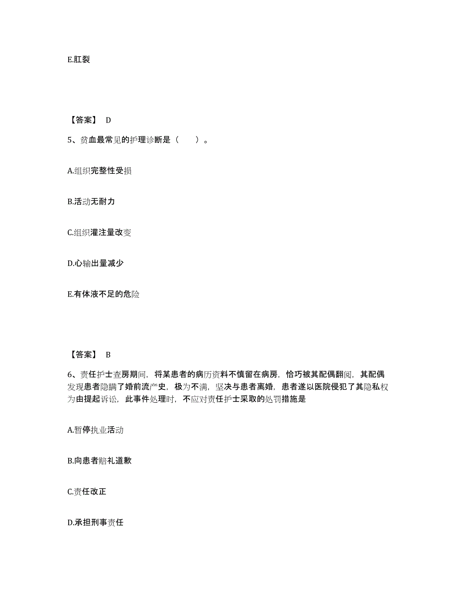 备考2025辽宁省瓦房店市第三人民医院执业护士资格考试综合练习试卷B卷附答案_第3页