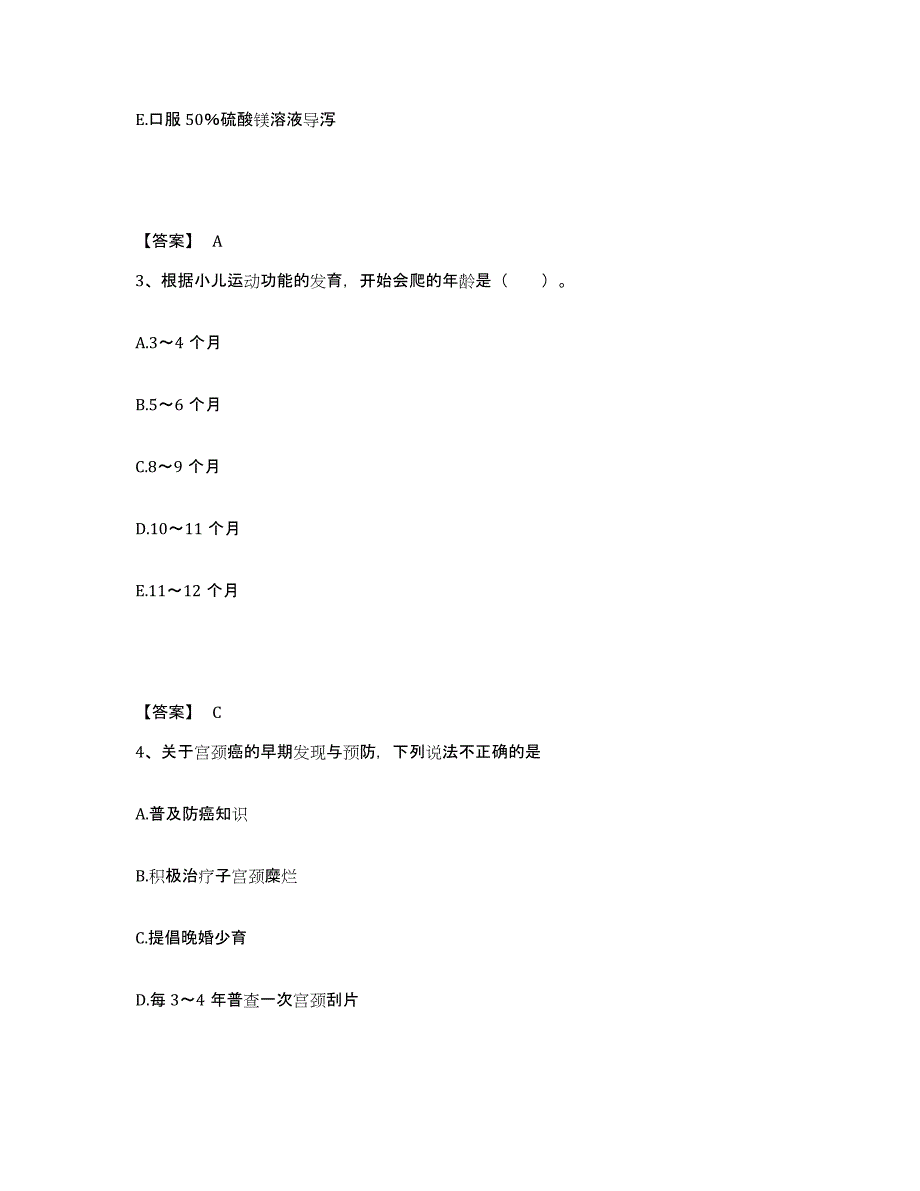 备考2025陕西省铜川县铜川市人民医院执业护士资格考试真题练习试卷A卷附答案_第2页