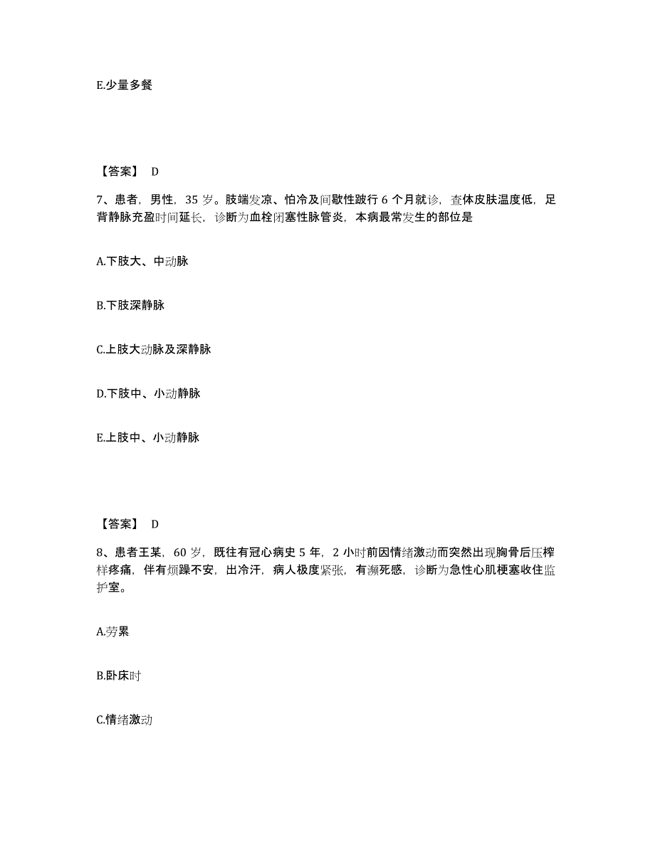 备考2025陕西省铜川县铜川市人民医院执业护士资格考试真题练习试卷A卷附答案_第4页