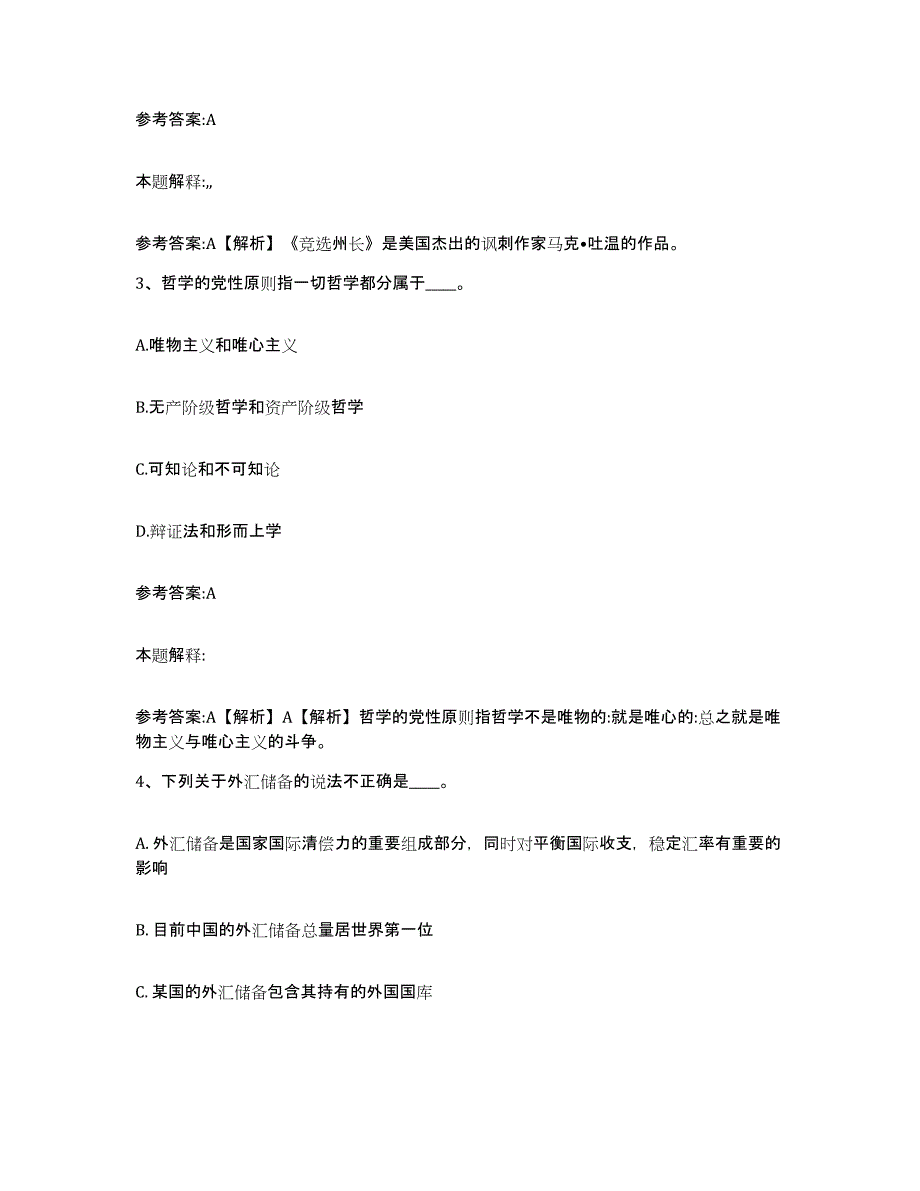 备考2025黑龙江省鸡西市事业单位公开招聘自我检测试卷A卷附答案_第3页