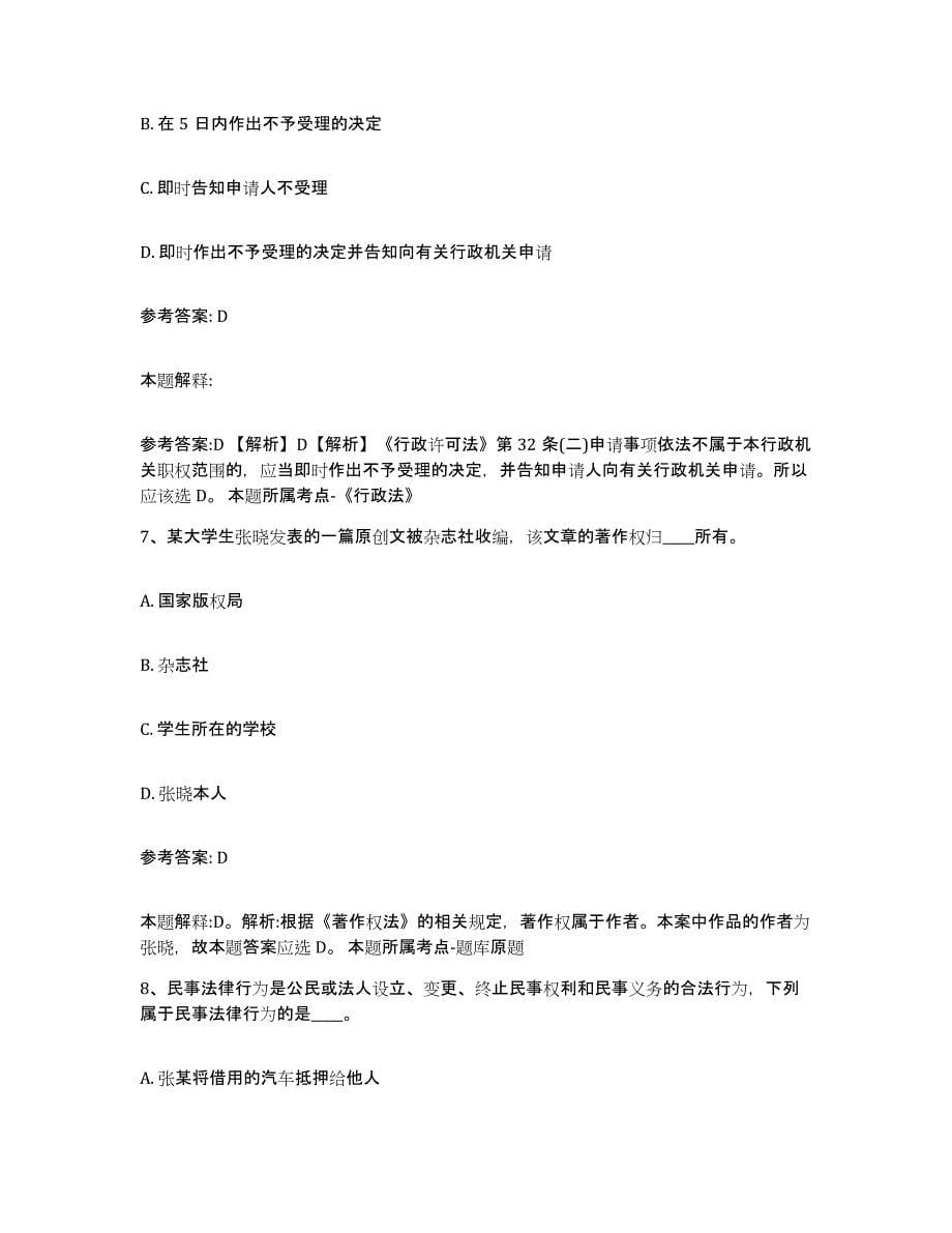 备考2025黑龙江省鸡西市事业单位公开招聘自我检测试卷A卷附答案_第5页